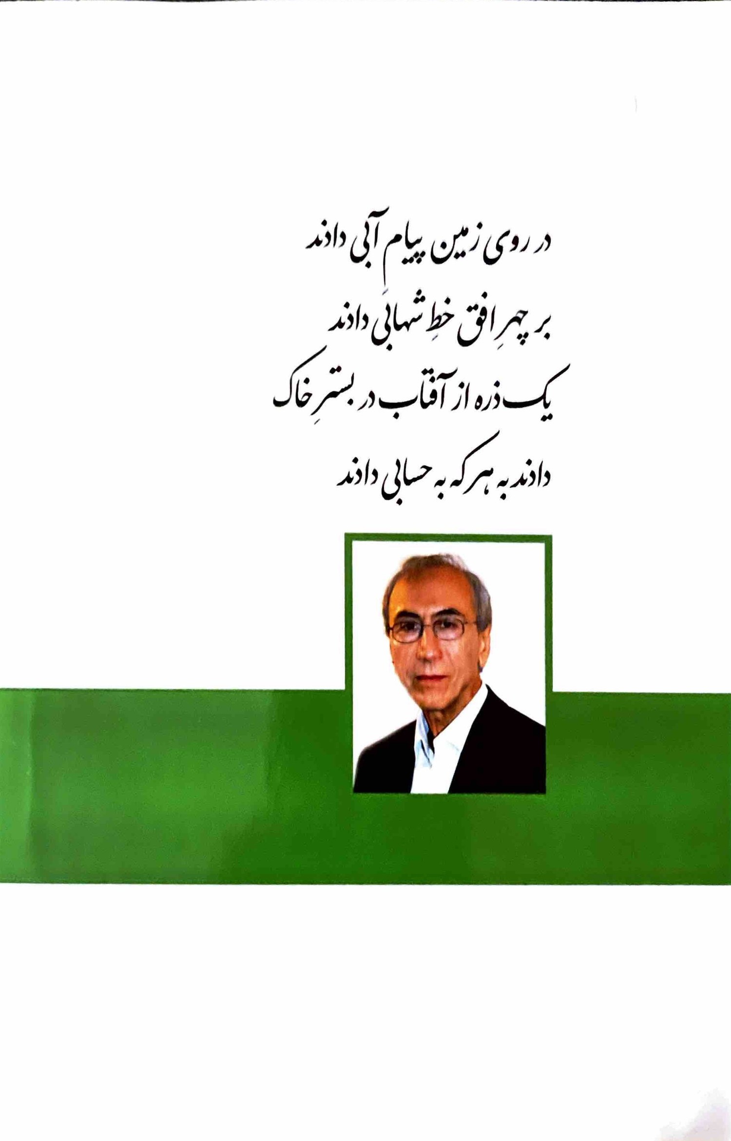 پشت جلد کتاب ز بام حنجره پرواز آواز